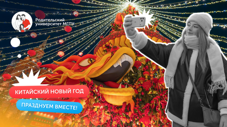 Новый год по‑китайски: как устроить дома праздник, который запомнится детям