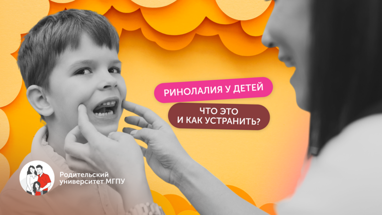 Ринолалия у детей: почему в голосе появляется носовой оттенок и как его убрать