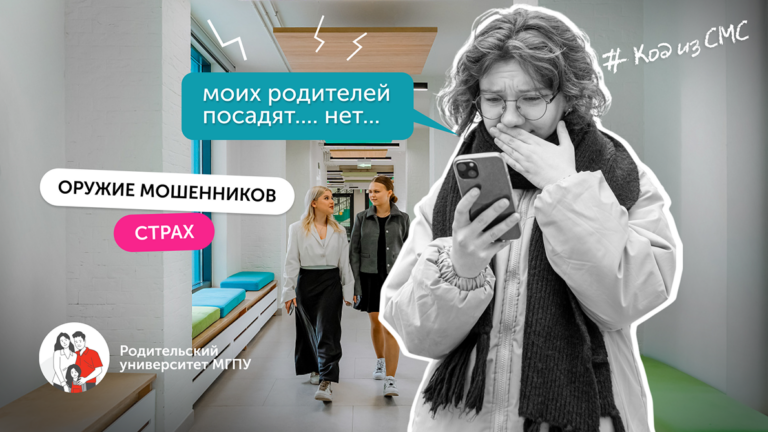 Как мошенники превратили школьную лекцию в оружие против ребёнка