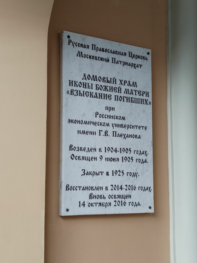 Церковь Иконы Божией Матери &laquo;Взыскание погибших&raquo; на ул. Зацепа