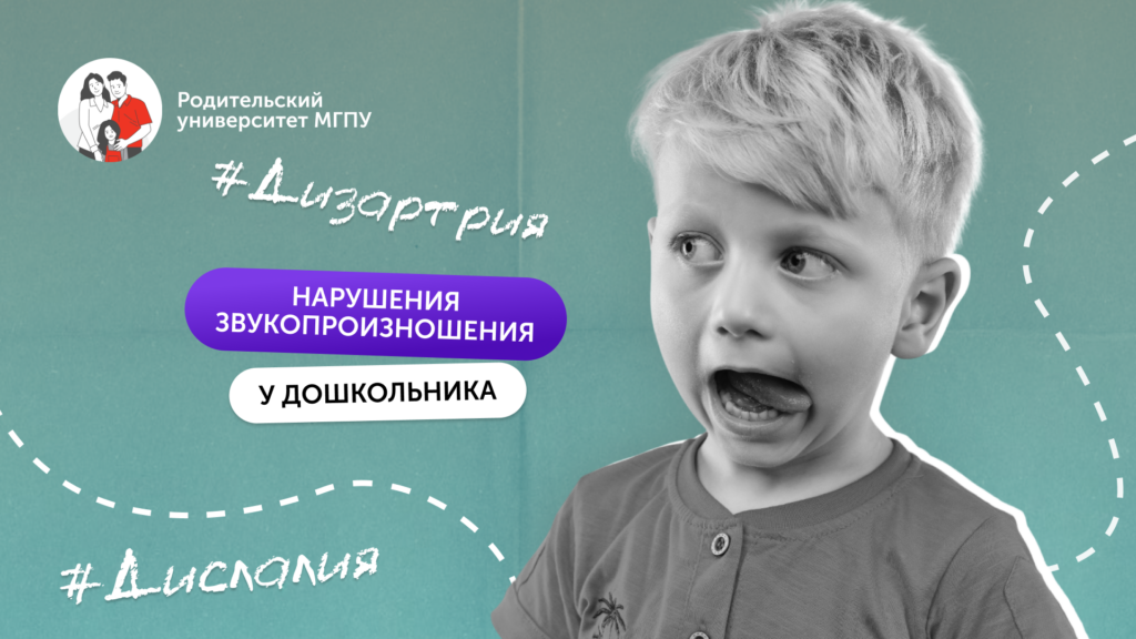 дислалия дизартрия