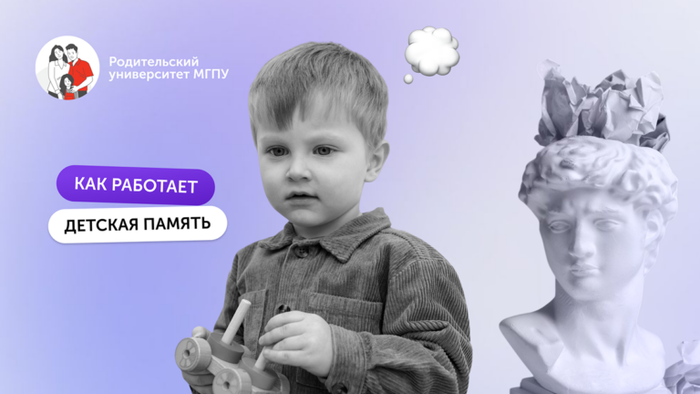 Почему память дошкольников фиксирует случайные фразы, но «пропускает» просьбы взрослых