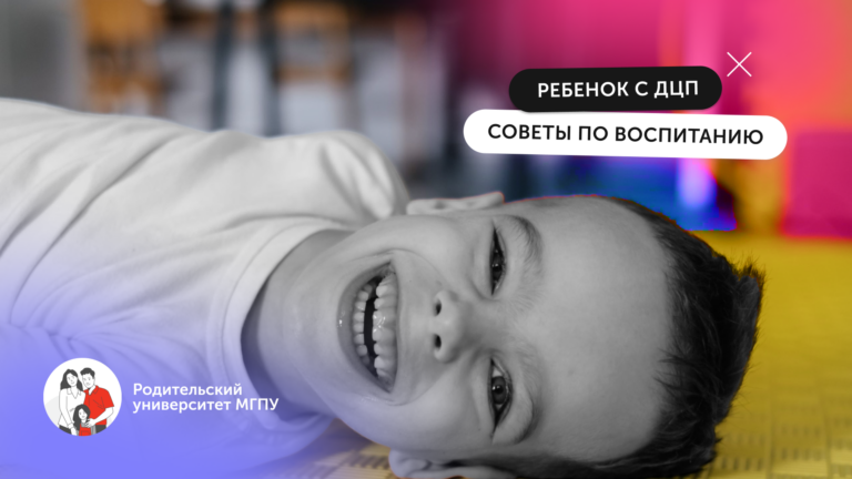 Ребёнок с ДЦП в семье: как помочь в развитии