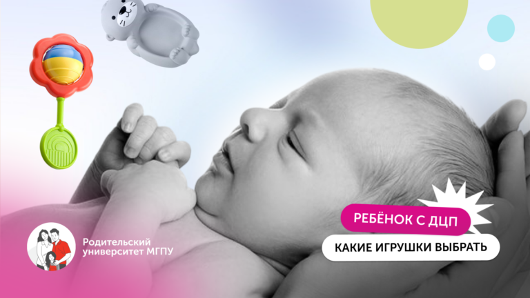 Игрушки для детей с ДЦП: как они помогают развитию