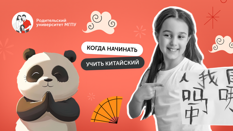 Китайский язык для детей: с какого возраста начинать и как учить