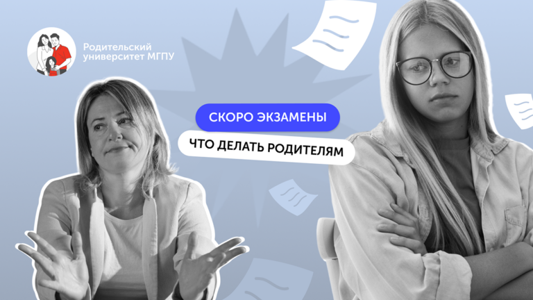 ОГЭ и ЕГЭ без скандалов: как сохранить эмоциональную близость с подростком в сложный период