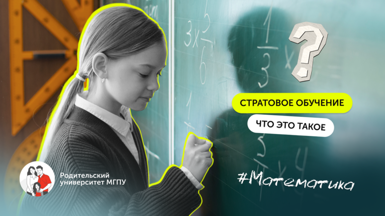 Стратовое обучение математике в 5 классе: зачем нужно и что делать родителям?