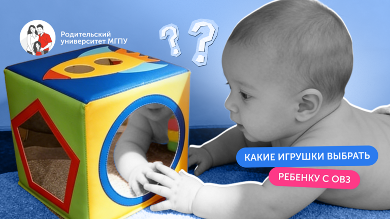 Как выбрать игрушки для детей до 3 лет с ОВЗ