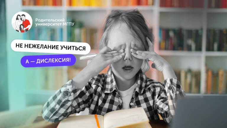 Нарушения формирования школьных навыков: как не потеряться в терминах «дислексия», «дисграфия», «дизорфография», «дискалькулия»