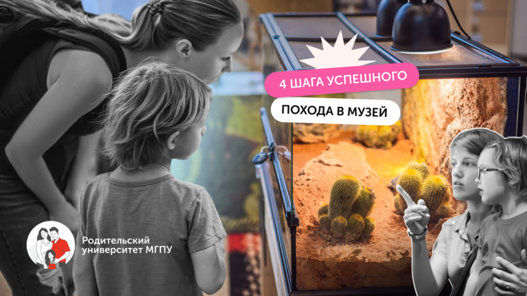 Как превратить поход в музей из скучной повинности в захватывающее приключение