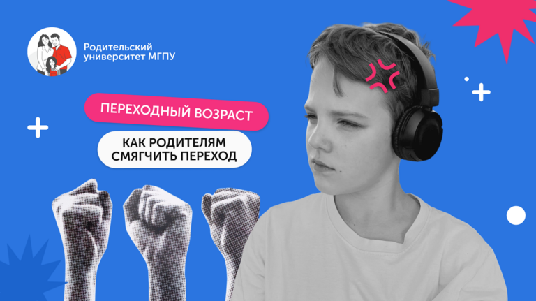 Подросток. Почему он такой? Разбираемся в нейрофизиологии