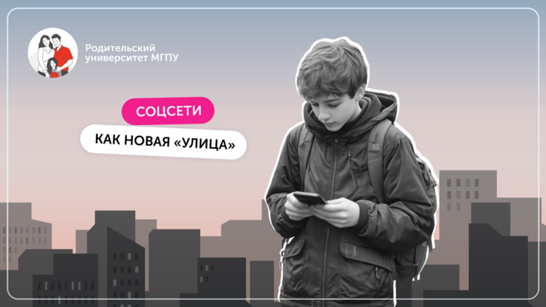 Соцсети как новая «улица»