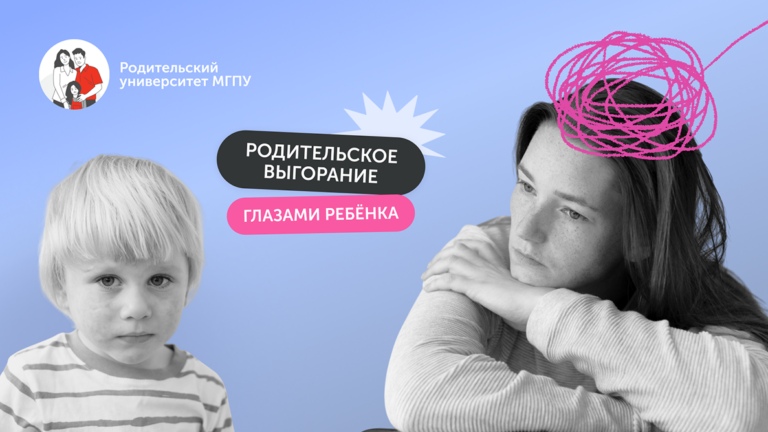 Родительское выгорание: что чувствует ребёнок, когда мама живет «на автомате»