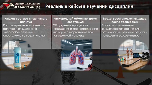 Кейсы по естественным наукам для детей-спортсменов