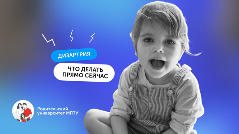 «Каша во рту»: что нужно знать родителям о дизартрии