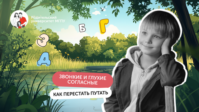 Тайна леса Морфемики: звонкие и глухие согласные