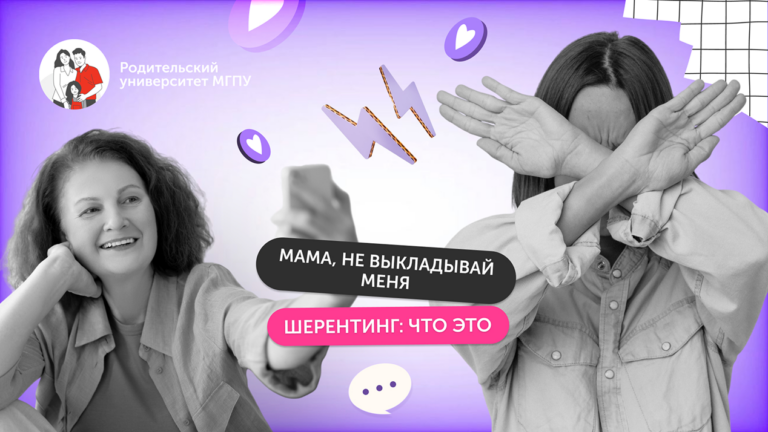 Шерентинг: когда родительская любовь нарушает закон?