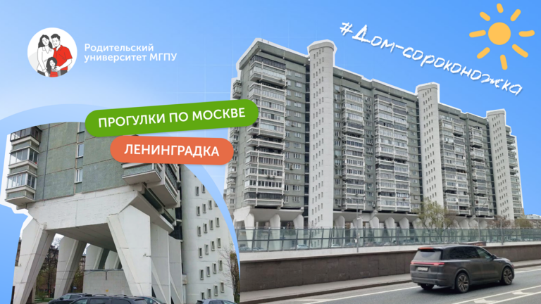 Загадки Ленинградского проспекта