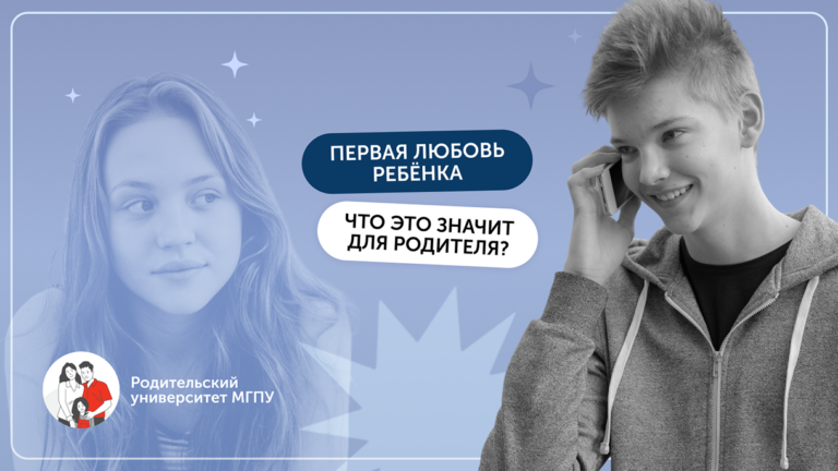 Первая любовь. Нужна ли ребёнку помощь, или лучше стоять в стороне?