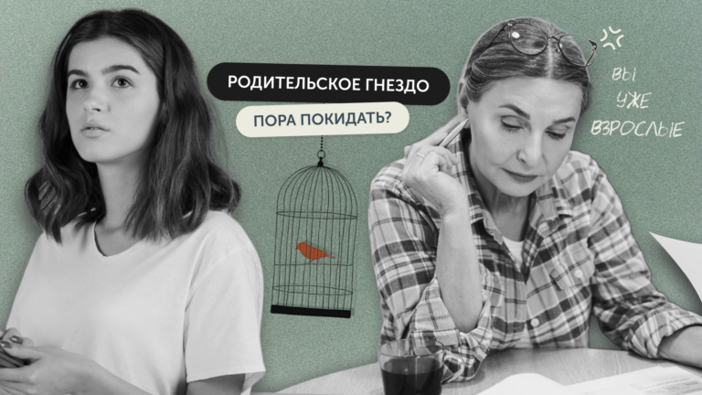 Сепарация в психологии: когда дети становятся взрослыми?