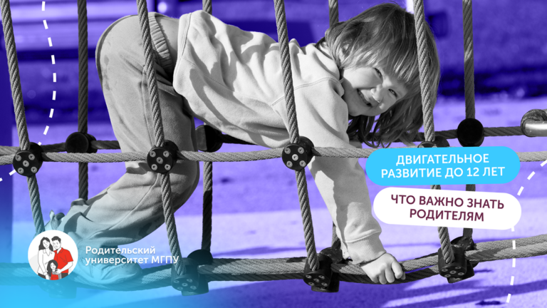 От рождения до 12 лет: как развивается двигательная активность