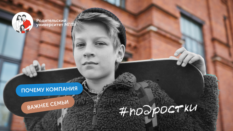 Подросток попал в плохую компанию: что делать?