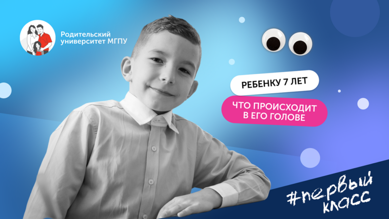 Кризис 7 лет: как формируется мозг