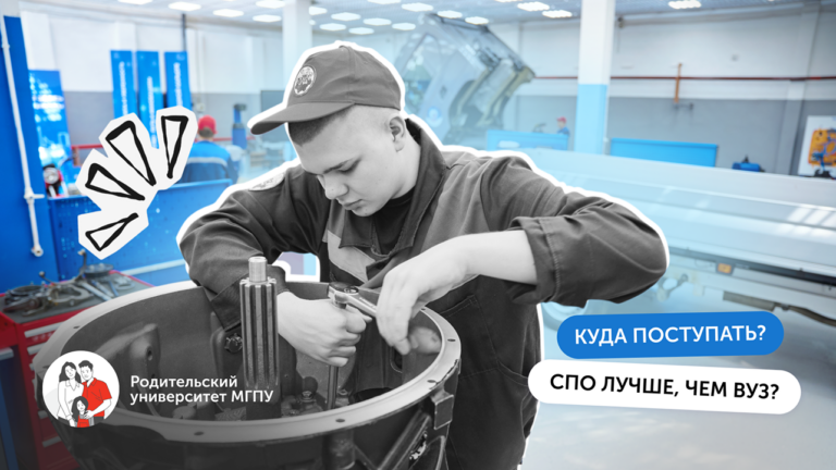 «Будешь плохо учиться — пойдешь в ПТУ»? Что происходит в СПО, когда колледж работает как социальный лифт