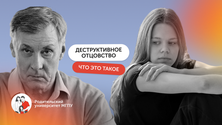 Что такое деструктивное отцовство?