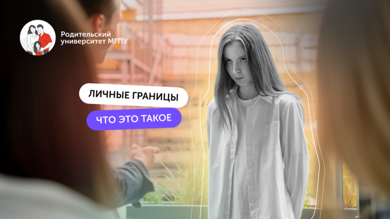 Психологические границы: что это такое, зачем они нужны и как устроены