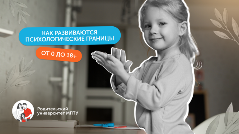 Как развиваются психологические границы: от младенчества до взрослости