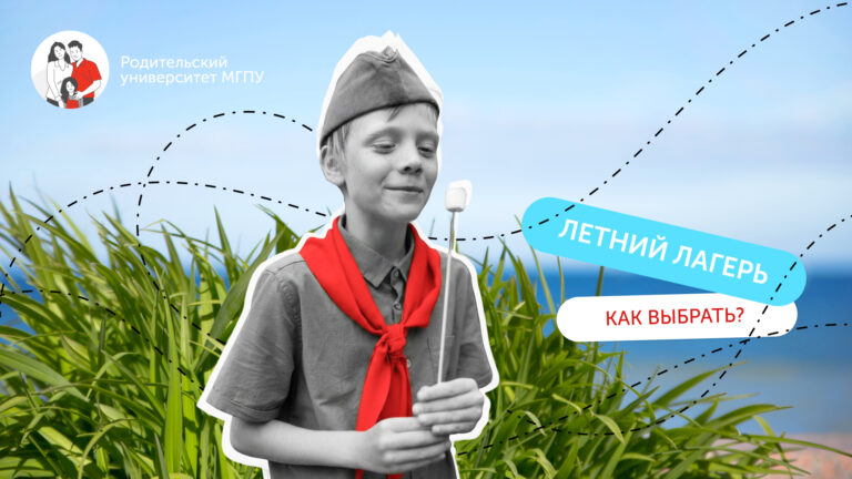Как выбрать детский лагерь: три критерия, десять вопросов и лайфхаки о вожатых