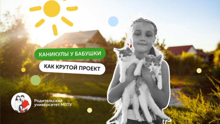 Поездка к бабушке в глубинку: как превратить каникулы в победу на научном конкурсе