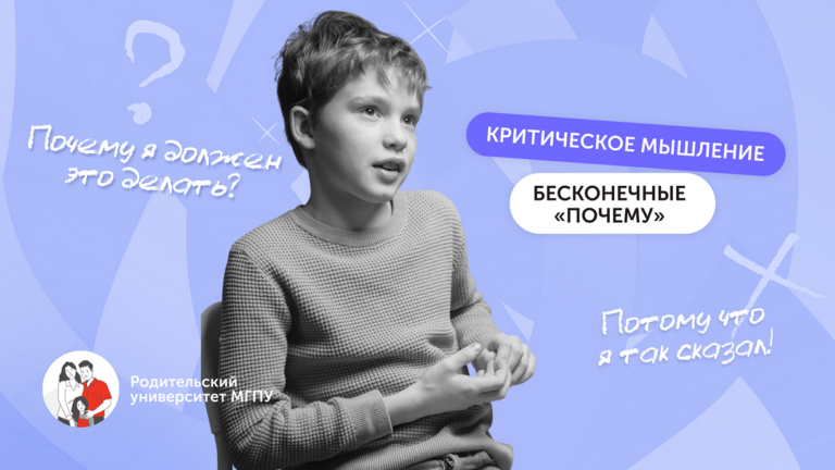 Когда «почему» важнее ответа: как развить критическое мышление у школьника за три шага