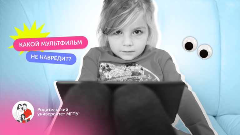Вредно или полезно: как понять, подойдёт ли конкретный мультфильм вашему ребёнку
