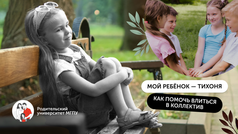 Мой ребенок — тихоня: как помочь найти друзей