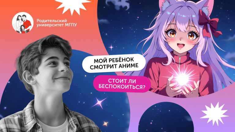 Мой ребёнок смотрит аниме — он сошел с ума?