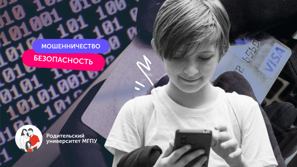 Мошенничества с детскими пластиковыми картами