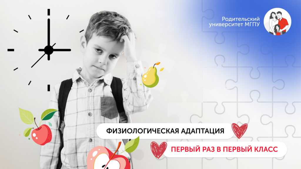 Как помочь первокласснику привыкнуть к школе