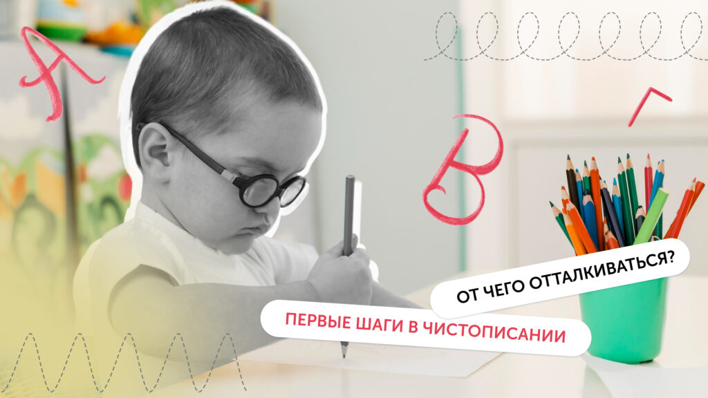 Как научить ребёнка красиво писать