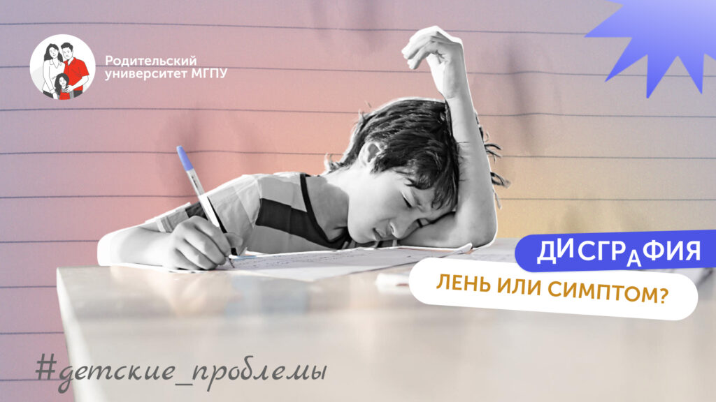 Дисграфия: как заподозрить родителям