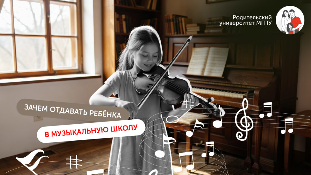 Зачем ребёнку музыкальная школа