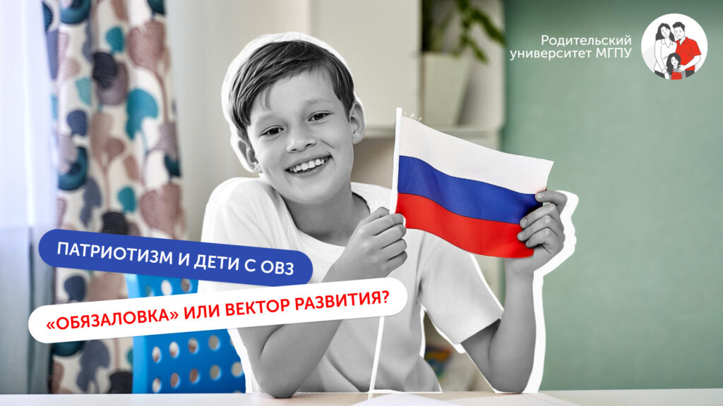 Патриотическое воспитание детей с ОВЗ