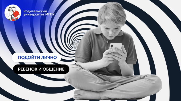 Когда сообщений много, а слов не хватает: как решить проблемы ребёнка с общением