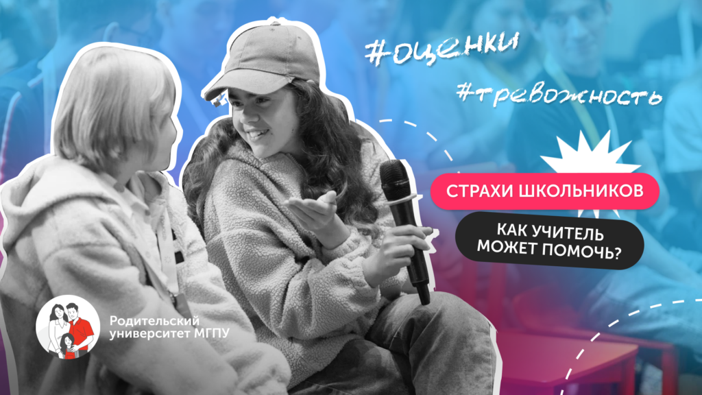 Чего боятся школьники