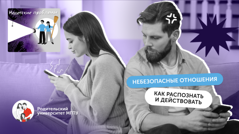Любовь не должна отбирать вашу свободу: безопасные отношения