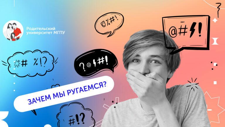 Мода и нецензурная лексика: Зачем мы ругаемся?