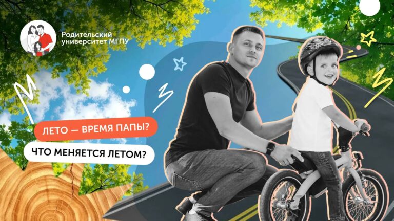 Отдых с папой: как лето влияет на развитие ребёнка и укрепляет семью
