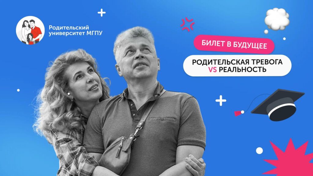 Билет в будущее
