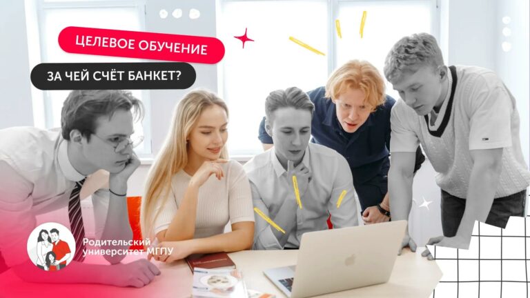 Целевое обучение в 2026 году: как найти работу ещё до поступления в вуз?